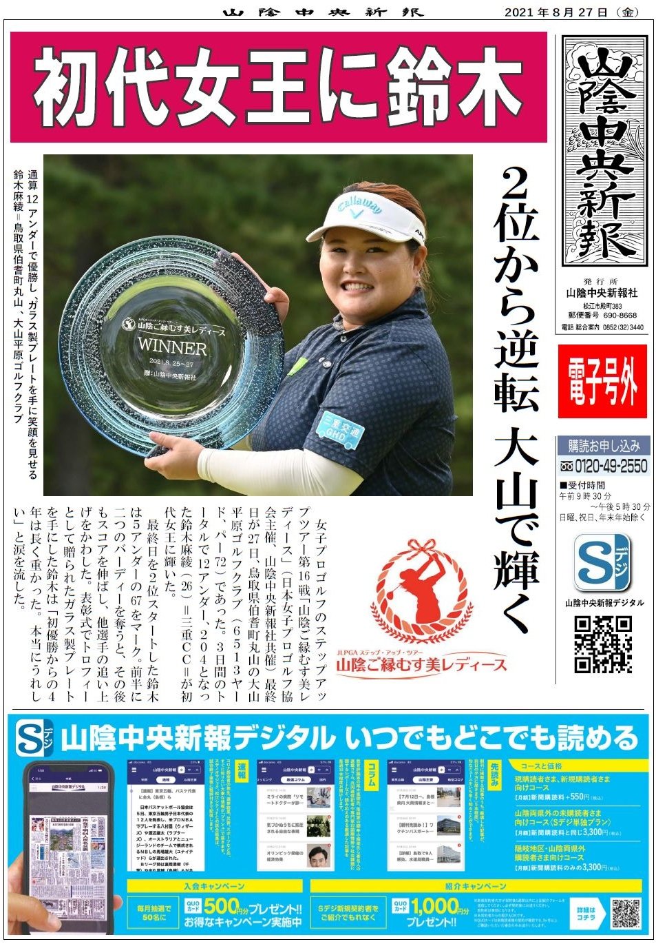 初代女王に鈴木麻綾 山陰中央新報デジタル