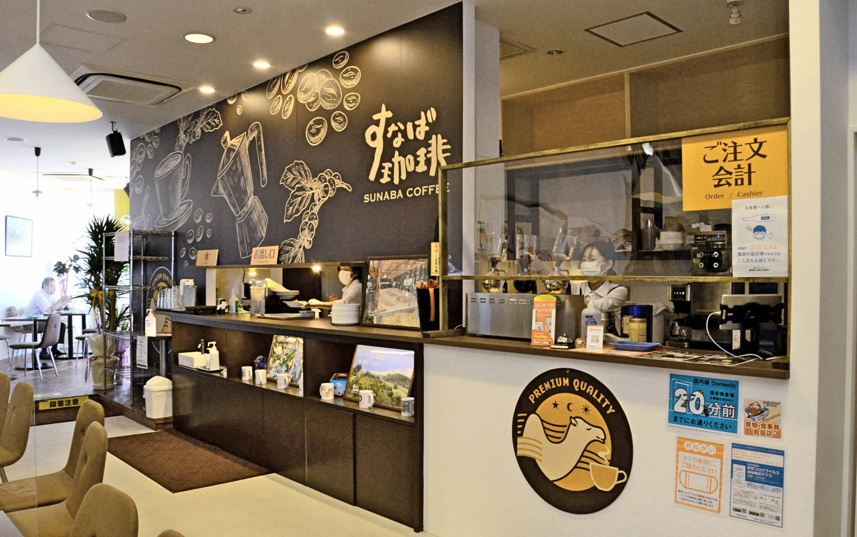 すなば珈琲 が米子空港店をオープン 山陰中央新報デジタル