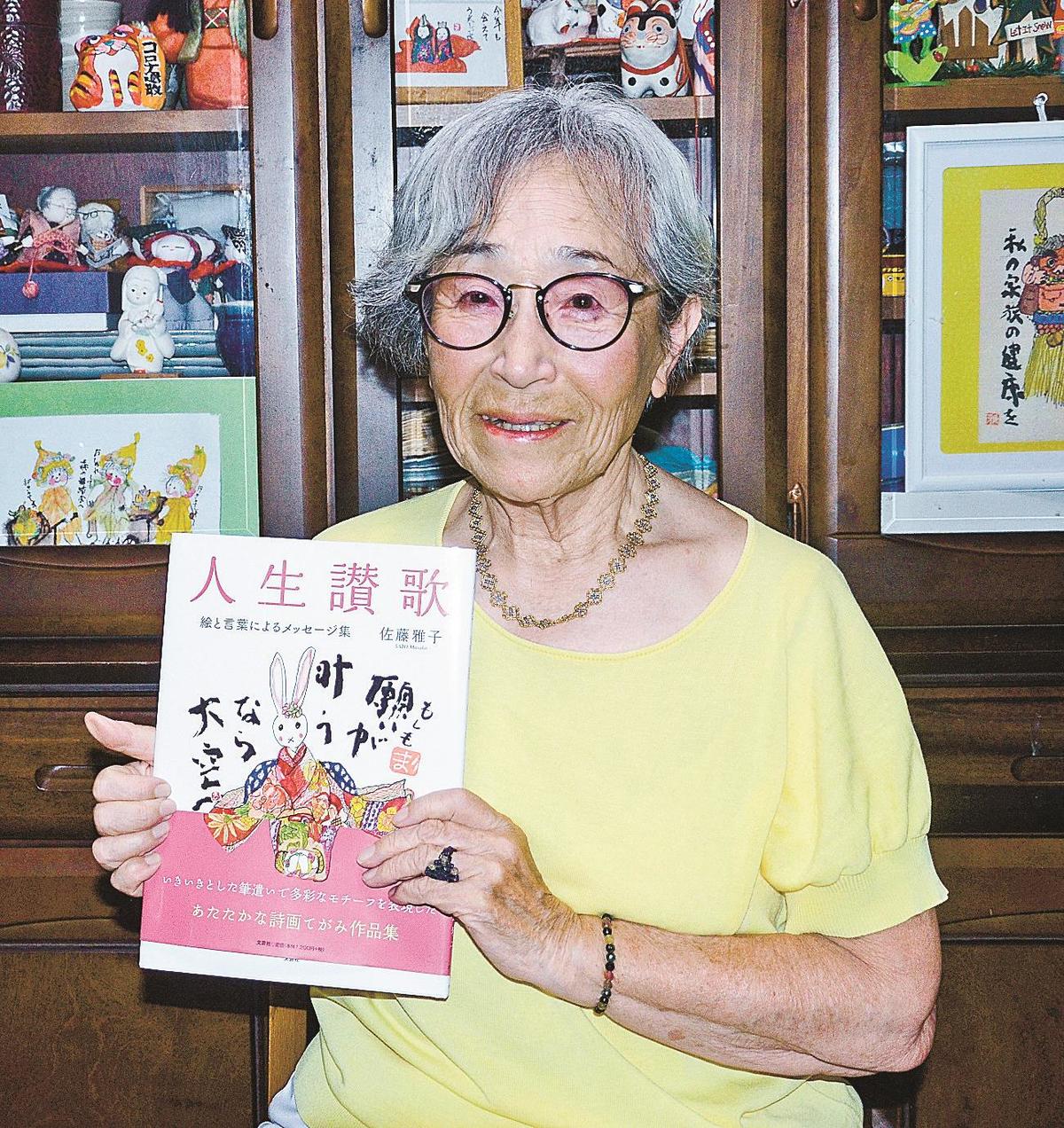 誰かの背中押す詩画集 松江 佐藤さん自費出版 定年後書き留める 山陰中央新報デジタル