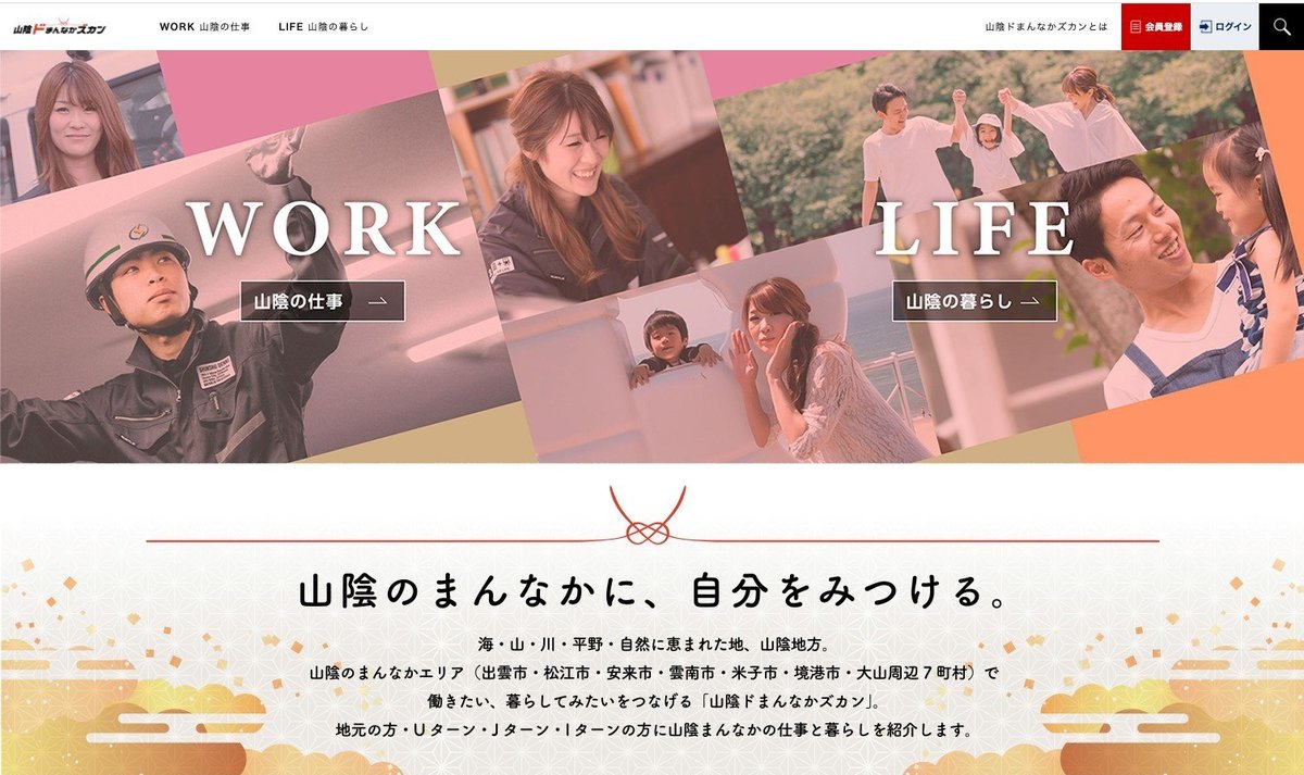 朝刊先読み 中海 宍道湖 大山圏域の仕事や暮らし情報を発信 就職転職サイトを開設 山陰中央新報デジタル