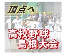 高校野球