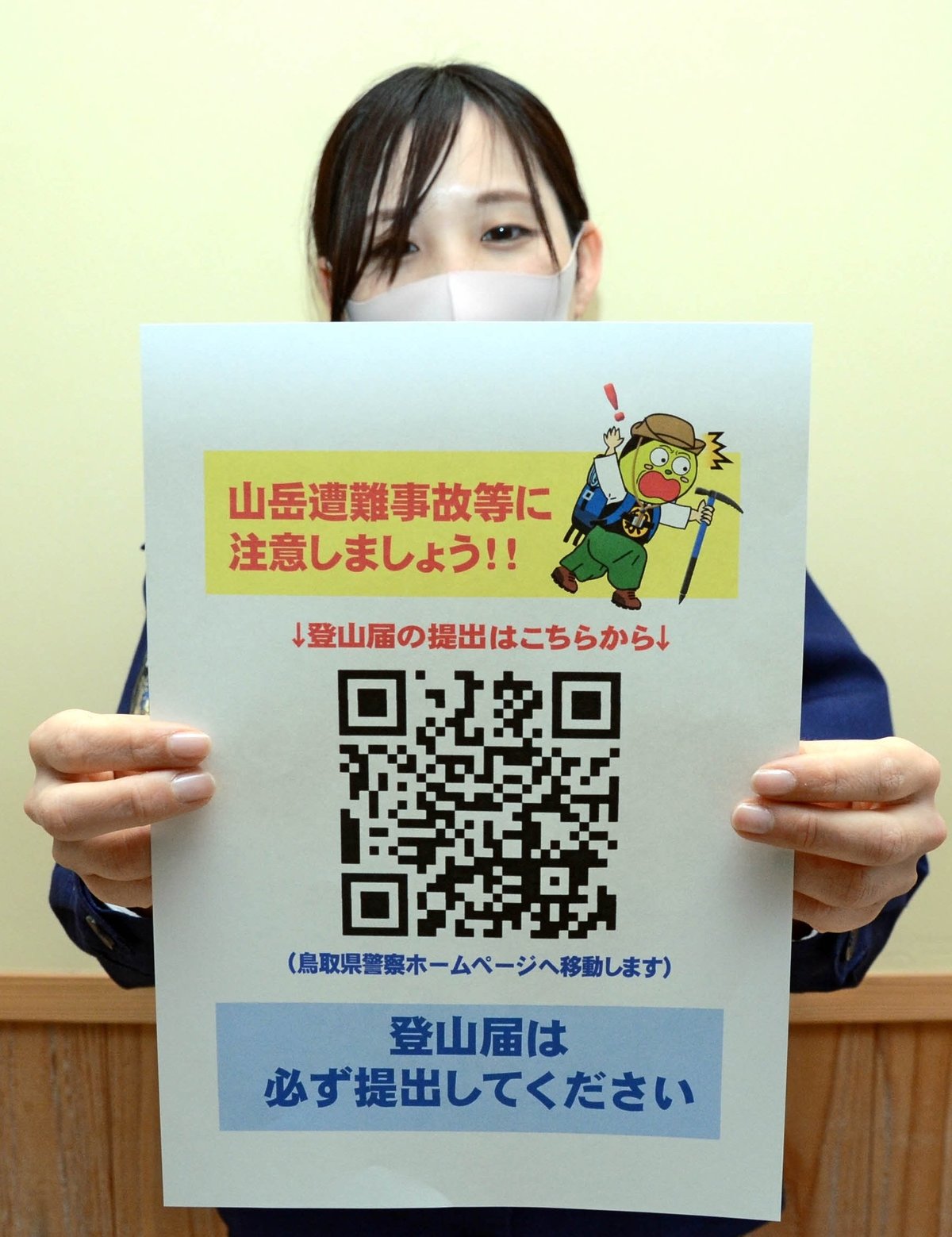 朝刊先読み 登山届の提出徹底を ポスターや情報板で周知 鳥取県警 山陰中央新報デジタル