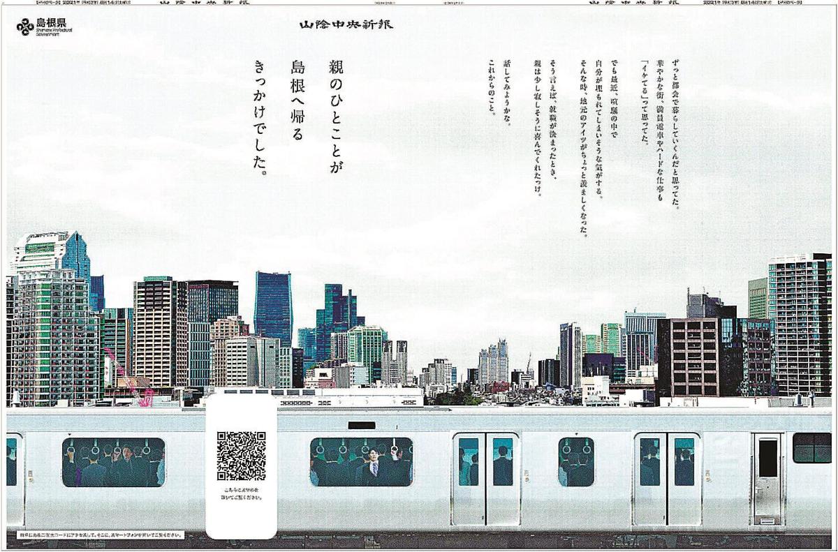 島根県が新聞広告賞 離れて暮らす親子つなぐ 紙面 スマホの仕掛け反響 山陰中央新報デジタル