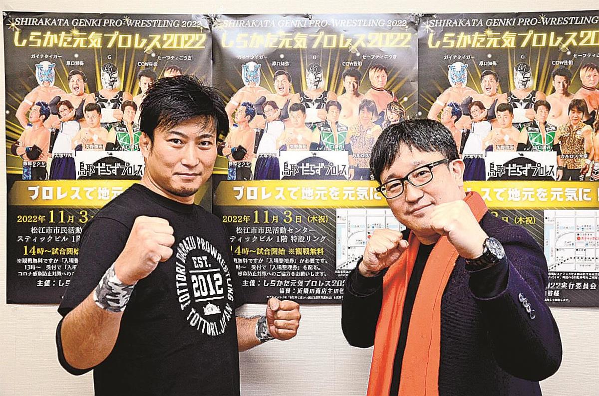 松江 白潟で闘魂注入 鳥取だらずプロレスが試合 １１月３日 エネルギー受け取って 山陰中央新報デジタル