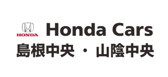 Honda Cars 島根中央・山陰中央