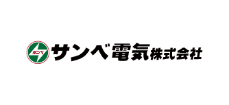 サンベ電気株式会社