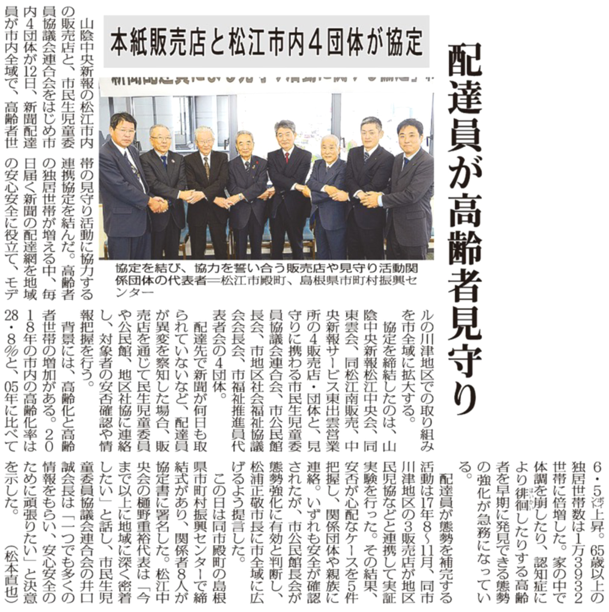 2018年12月13日付（松江）記事