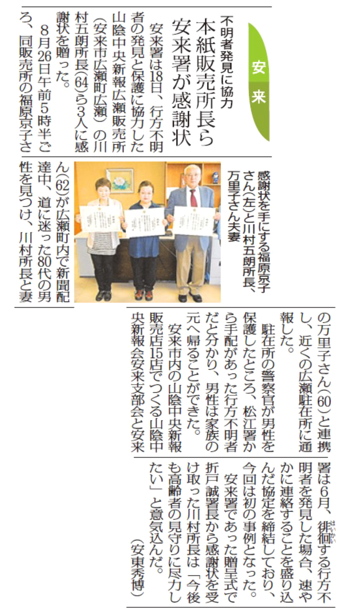 2015年9月21日付　行方不明者保護（広瀬）