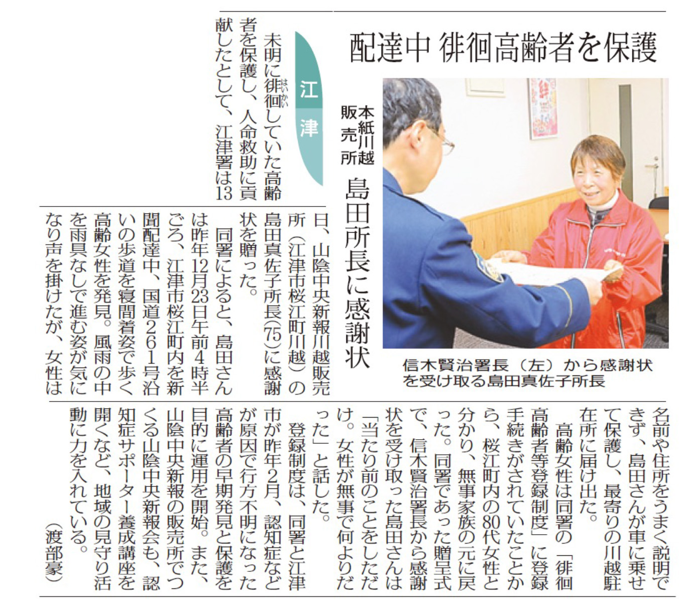 2016年2月25日付　高齢者保護（川越）