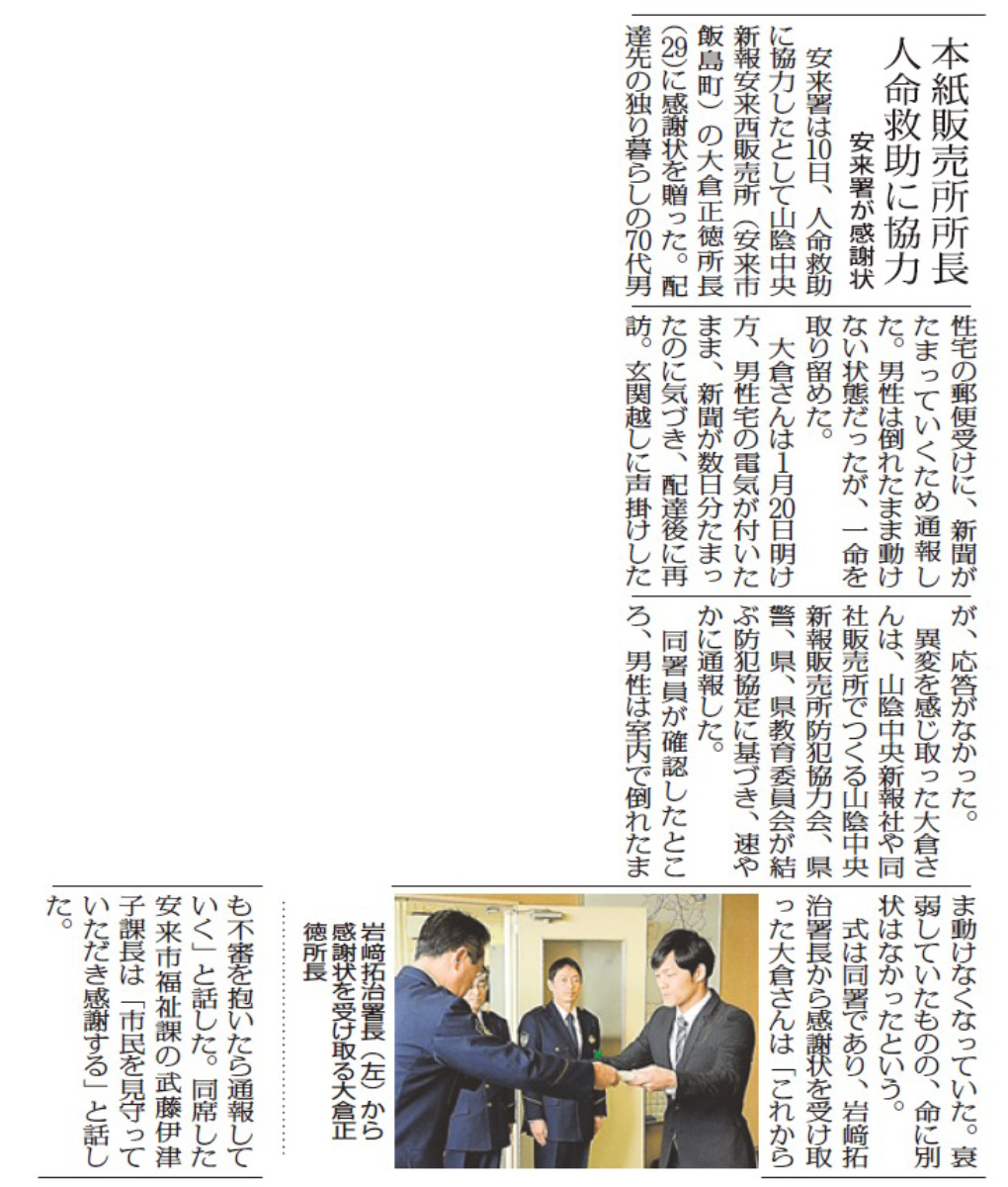 2015年2月11日付　人命救助（安来西）