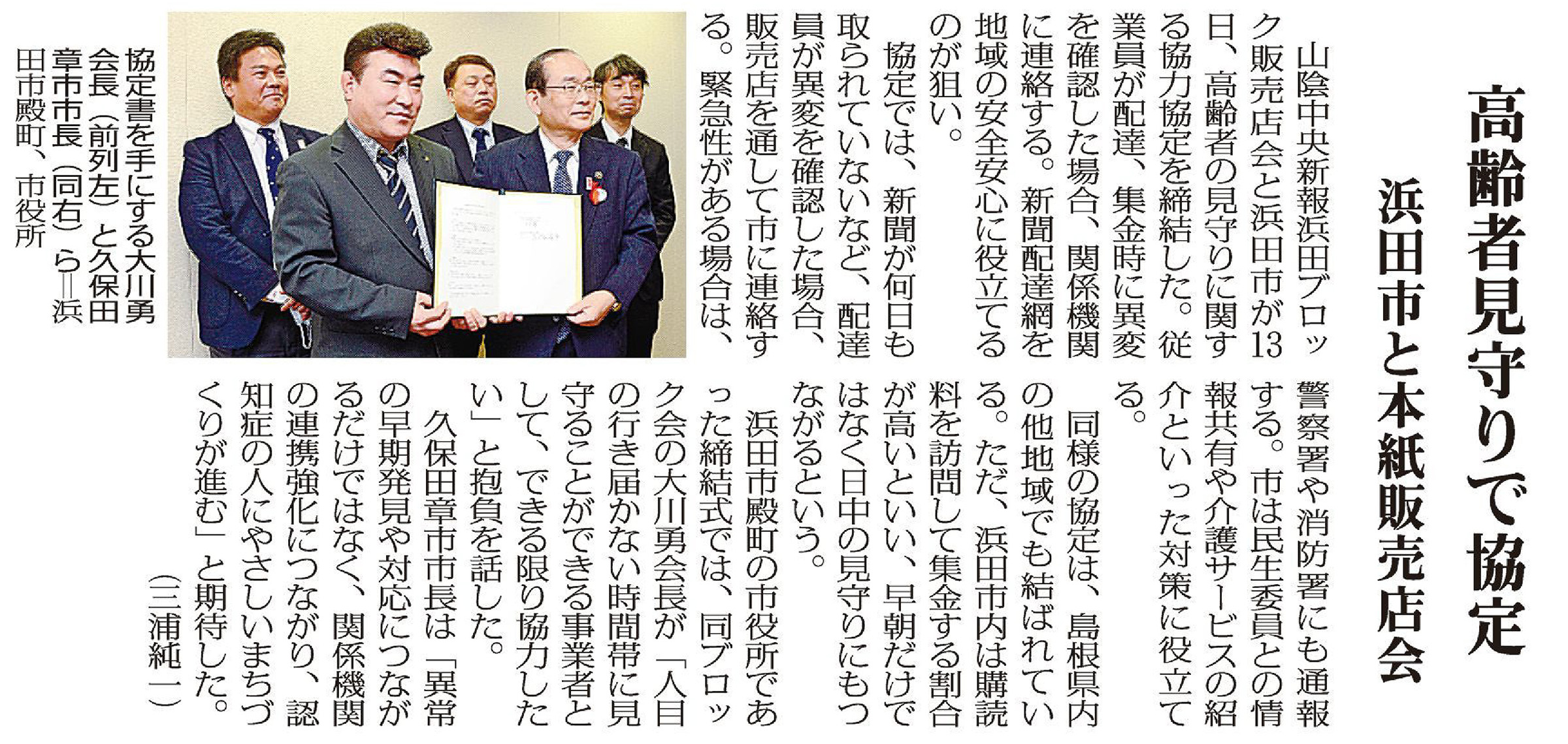 2020年11月14日、27面、社会、出雲（1版）