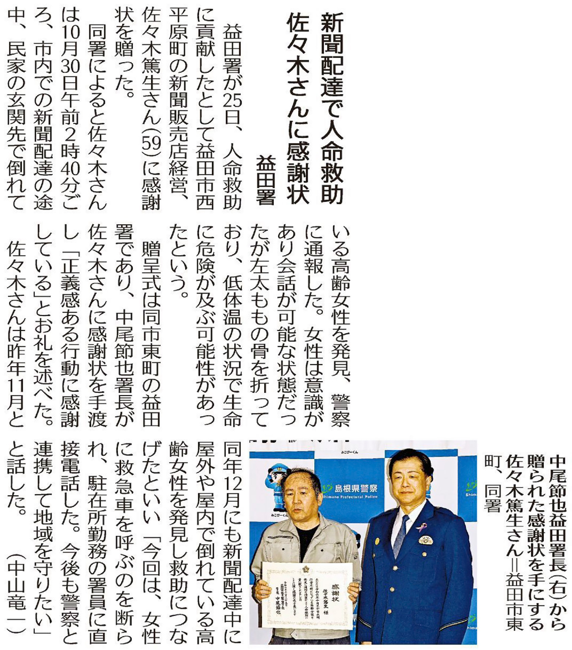 2015年2月11日付　人命救助（安来西）