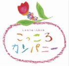 こころカンパニー