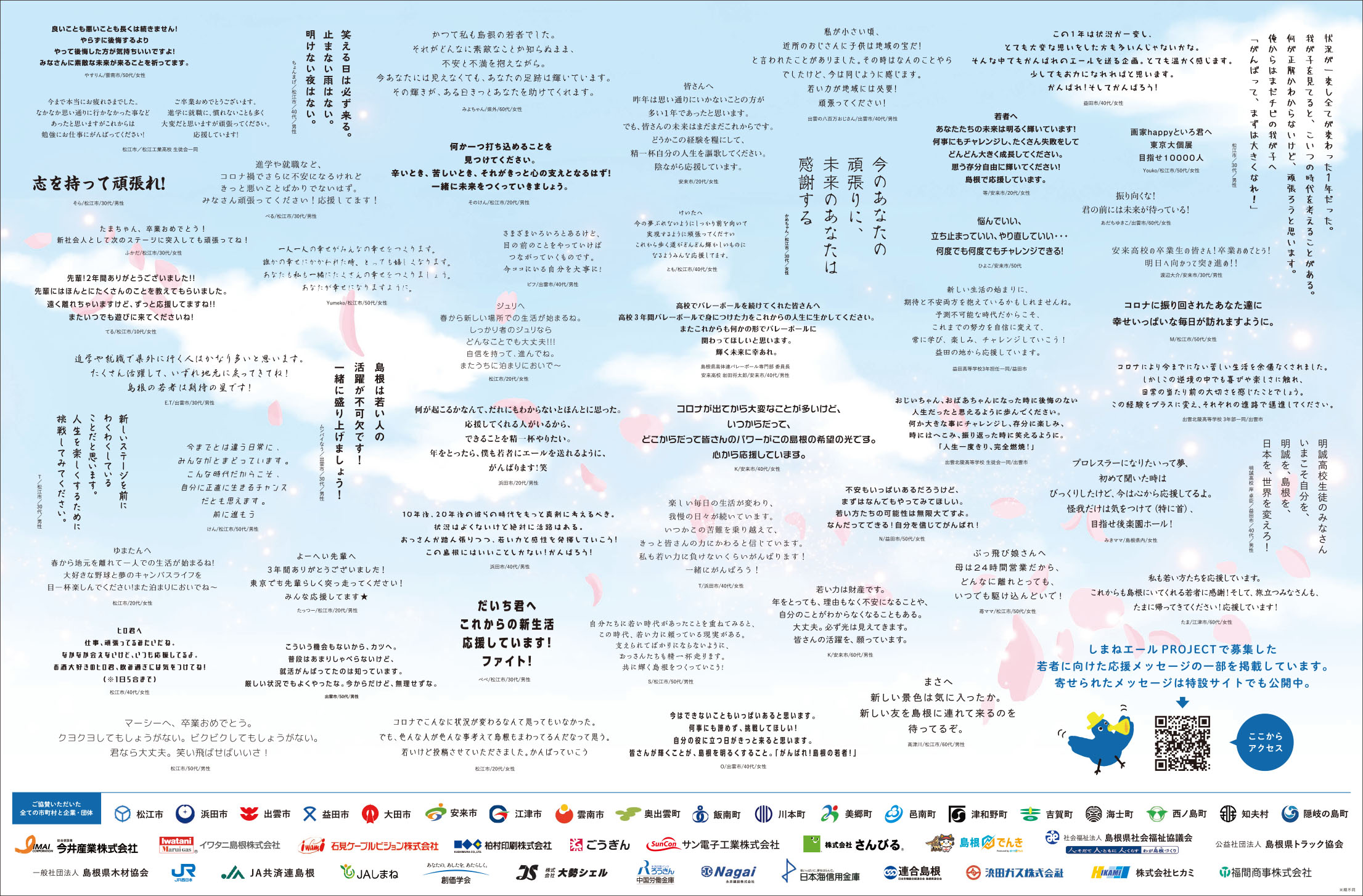 3月5日付新聞うら
