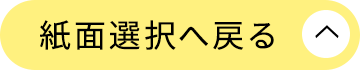 紙面選択へ戻る