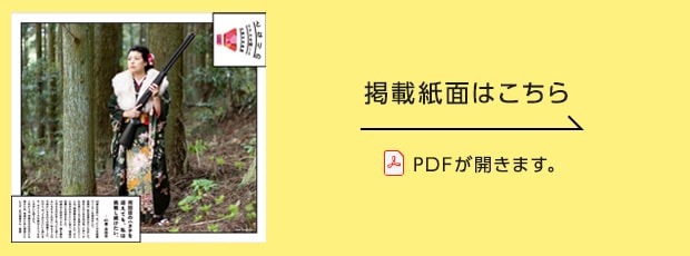 掲載紙面はこちら PDFが開きます。