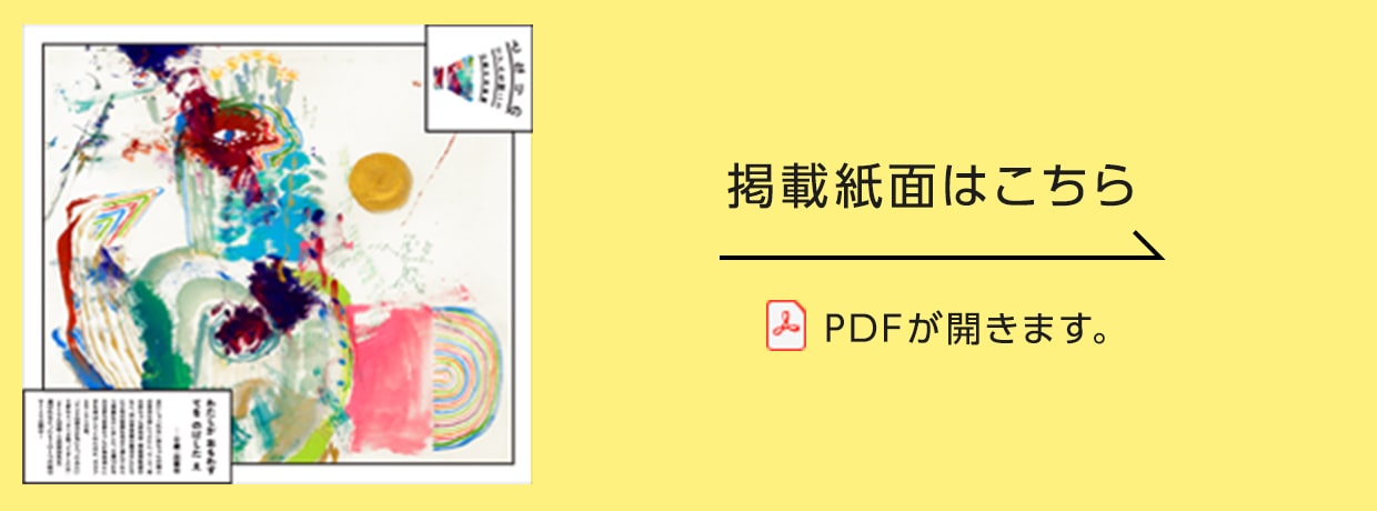 掲載紙面はこちら PDFが開きます。