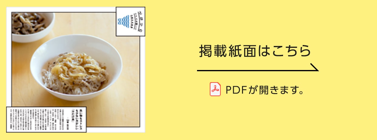 掲載紙面はこちら PDFが開きます。