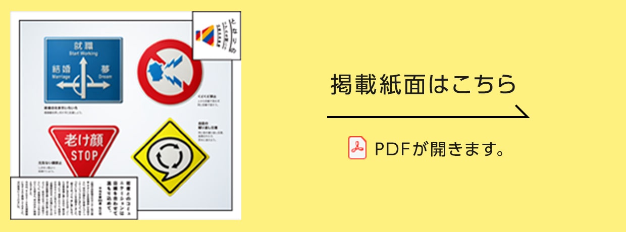 掲載紙面はこちら PDFが開きます。