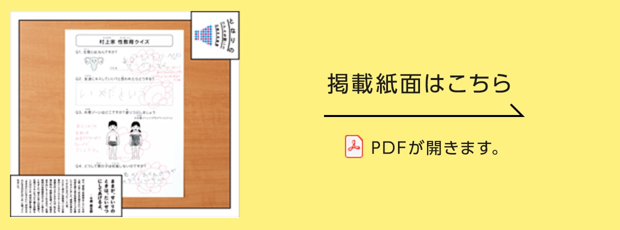 掲載紙面はこちら PDFが開きます。