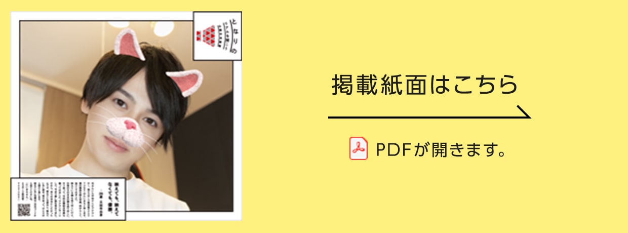 掲載紙面はこちら PDFが開きます。