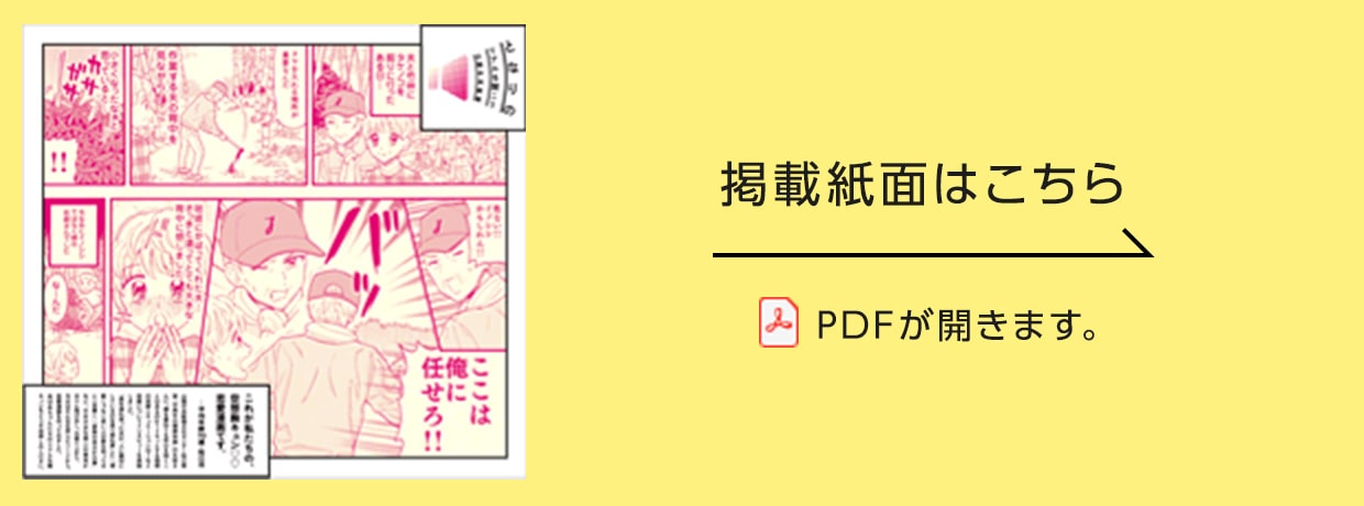 掲載紙面はこちら PDFが開きます。